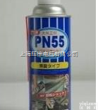 特价供应  日本进口 <em>防锈剂</em> PN55 无臭<em>防锈剂</em> 自喷 润滑剂 型