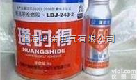 特价供应  璜时得LDJ-243-2<em>难燃</em>粘合剂 <em>输送带</em>胶 皮带胶 <em>输送带</em>专用胶...