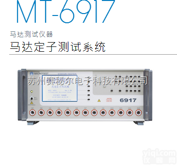 <em>马达</em><em>测试机</em>,<em>马达</em>定子<em>测试机</em>,<em>马达</em>转子<em>测试机</em>