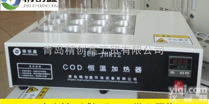 COD<em>加热器</em>试管架 cod<em>加热器</em> 样品<em>消解</em>器 <em>恒温</em><em>消解</em>仪