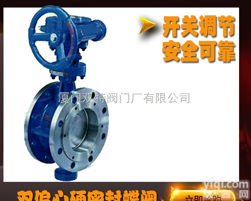 D347PH-2.5  国标双偏心高性能<em>蝶阀</em>D347PH-2.5 <em>厦门</em><em>双特</em>阀门厂家 品质保障