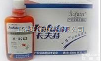 特价供应  卡夫特K-0271高强度螺纹密封剂 螺纹锁固胶 螺丝胶 271厌氧胶水