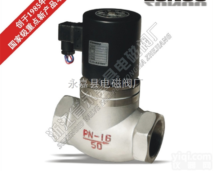 ZQDF  不锈钢蒸汽<em>电磁阀</em>ZQDF-16P<em>螺纹</em><em>电磁阀</em>永嘉县<em>电磁阀</em>厂