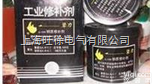 特价供应  犟力工业<em>修补</em>剂JL1204铜质<em>修补</em>剂 铜件<em>修补</em>剂 铜材修复铜<em>修补</em>胶水