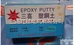特价供应  台湾三喜<em>塑钢</em>泥 <em>塑钢</em>浆 魔<em>塑钢</em> 粘接修补 500克