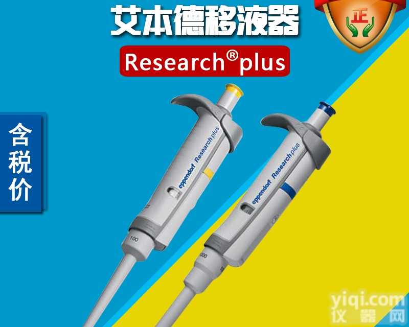 Eppendorf艾<em>本德</em>手动单道可调<em>移液器</em>1-10ml 北京<em>总代理</em>