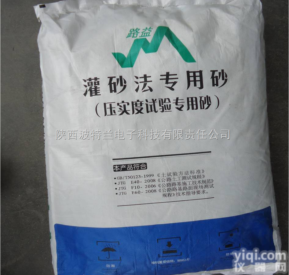 路基，基层的密度<em>检测</em>用灌砂<em>西安</em>（陕西）销售|陕西波特兰
