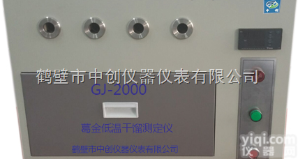 GJ-2000  <em>格金低温干馏测定仪</em> 葛金低温干馏测定仪专业厂家 鹤壁中创*生产