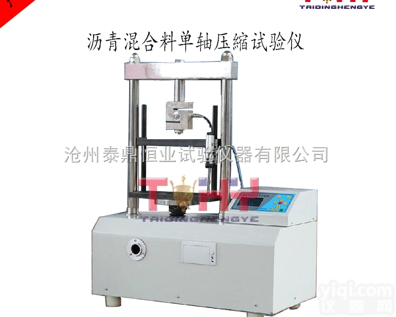 TD714-2  <em>沥青</em>混合料单轴压缩试验机|<em>沥青</em>单轴压缩试验机 沧州<em>泰鼎</em> 厂家直销