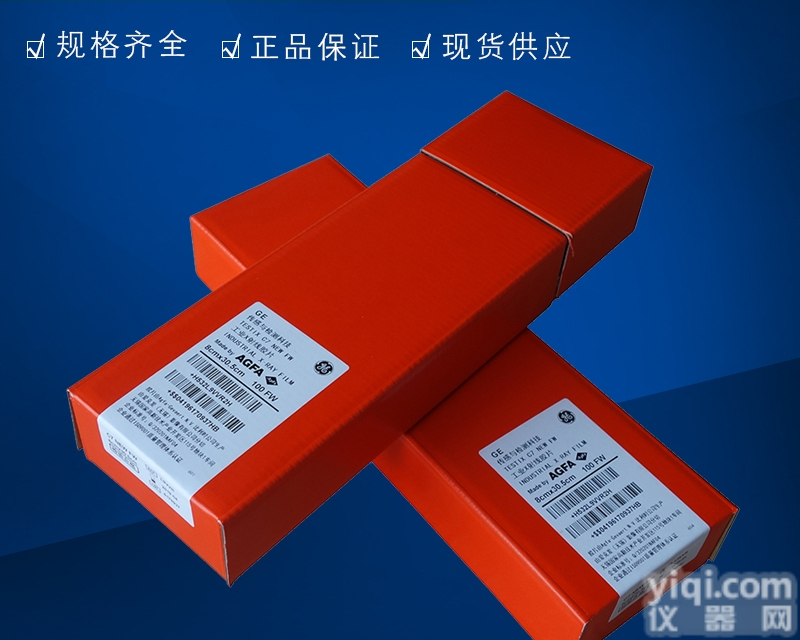 AGFA <em>爱克发</em>X光<em>胶片</em> <em>工业</em>射线探伤<em>胶片</em>C780*300阿克发<em>胶片</em>