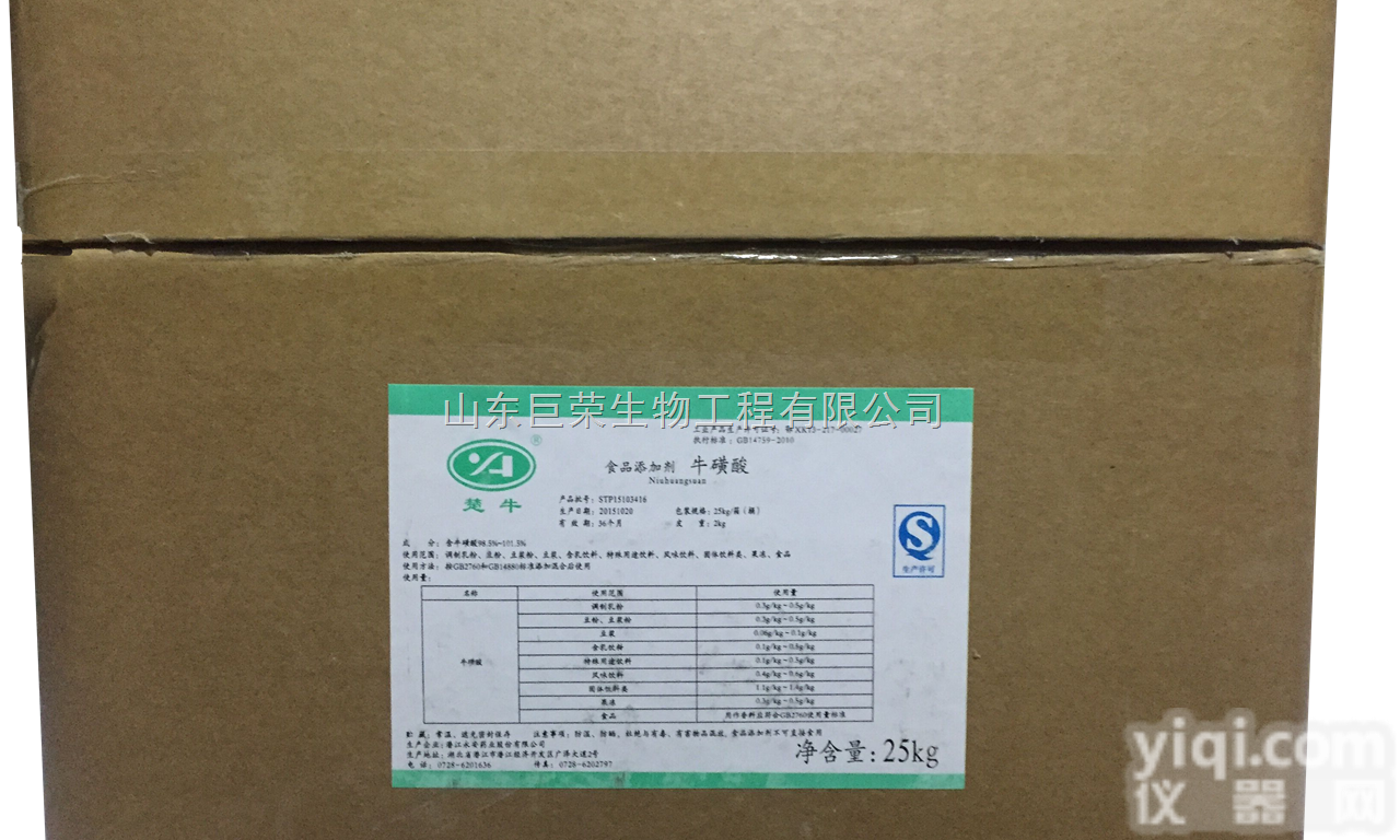 食品级  <em>牛磺酸</em>报价  <em>牛磺酸</em>用途