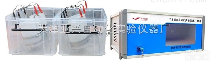 氯离子扩散系数 混凝土氯离子扩散系数测定仪