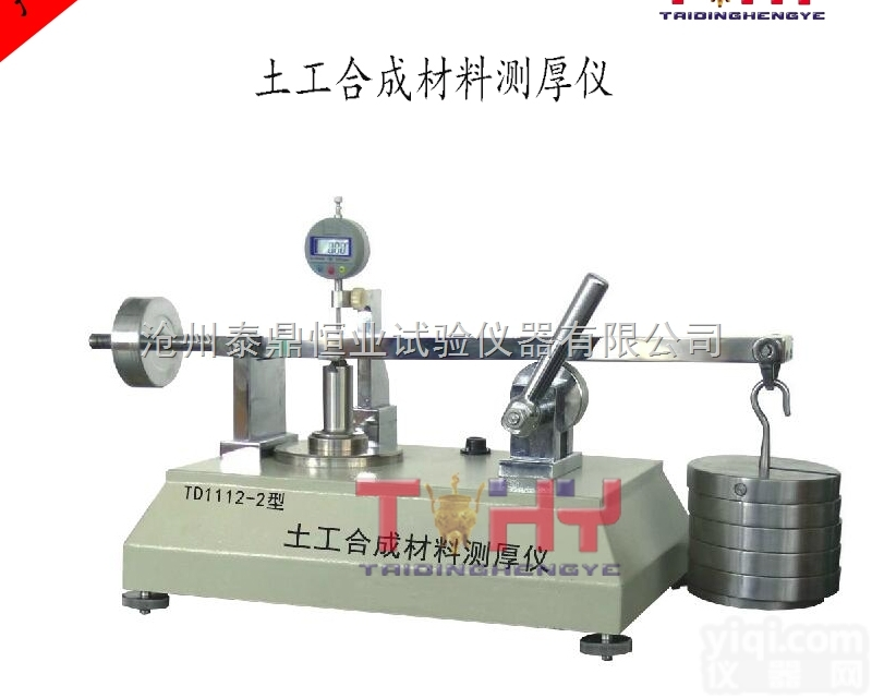 TD1121-3/4  <em>土工布</em>厚<em>度仪</em>_<em>土工布</em><em>测厚仪</em>_土工合成材料厚<em>度仪</em>_土工膜厚度测定仪