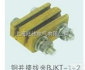 上<em>海旺</em>徐  铜双<em>线夹</em>