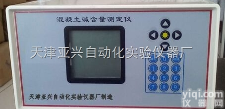 合肥<em>混凝土碱含量测定仪</em> 保定<em>混凝土碱含量测定仪</em>