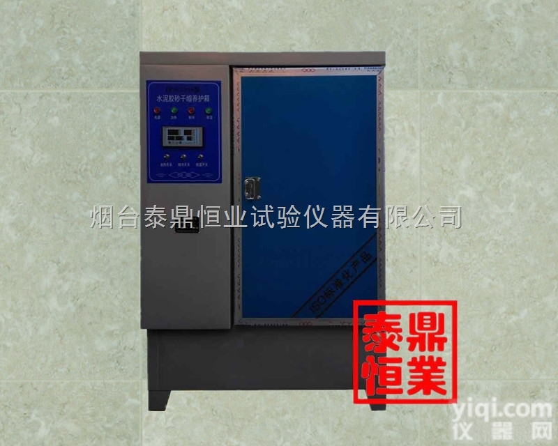 TDYH-511型  水泥胶砂干缩养护箱/砂浆干缩养护箱/<em>砂浆标准养护箱</em>厂家