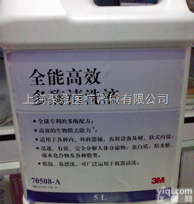 70508  3M <em>BMEC</em>全能GX多酶清<em>洗液</em>