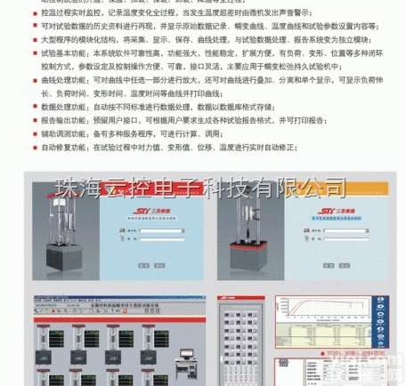 WINCO300  高温蠕变持久<em>试验机</em>软件<em>控制板</em>，蠕变<em>试验机</em><em>控制板</em>、<em>试验机</em>维修改造服务