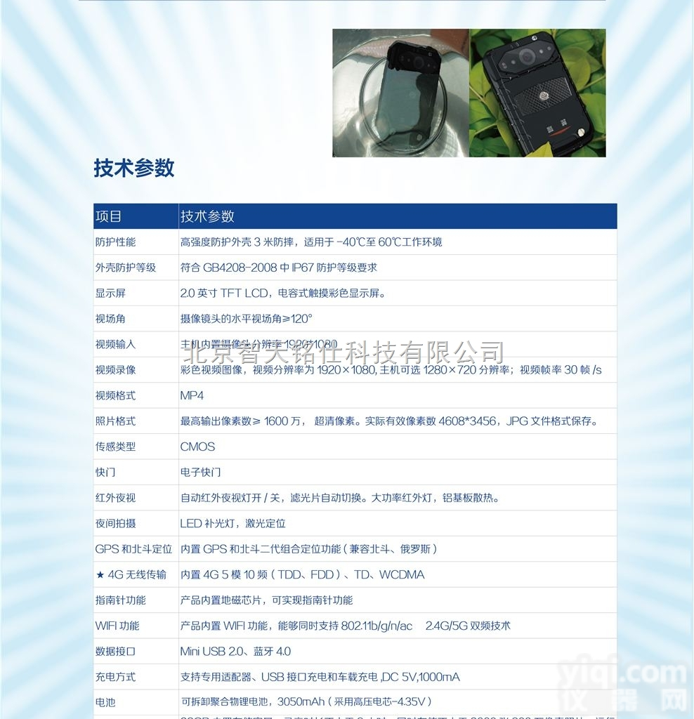 DSJ-G5<em>执法</em>记录仪技术参数-<em>北京</em>智天<em>铭仕</em>科技有限公司