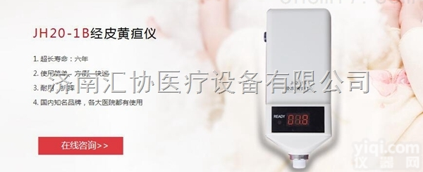j20-1c  新生儿<em>黄疸</em>测试仪<em>生产厂家</em><em>南京</em>理工j20-1c