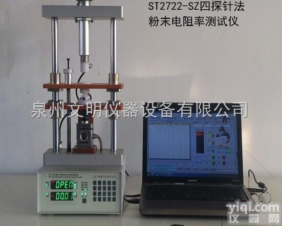 文明仪器ST2722-SZ型 四探<em>针法</em> 粉末<em>电阻率</em>测试仪 符合国标GB...