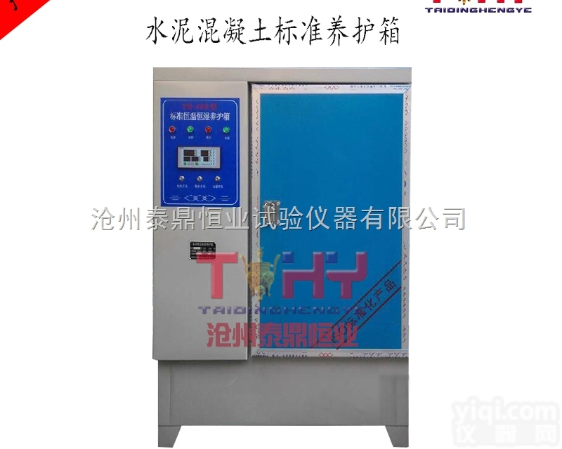 40B/60B/90B  40B/60B/90B 水泥<em>混凝土</em>标准<em>养护</em>箱_<em>养护</em>箱 <em>沧州</em>泰鼎