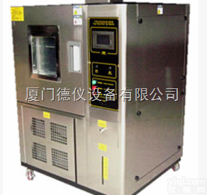 高低温湿热<em>试验机</em><em>厦门</em>德仪专业制造厂商