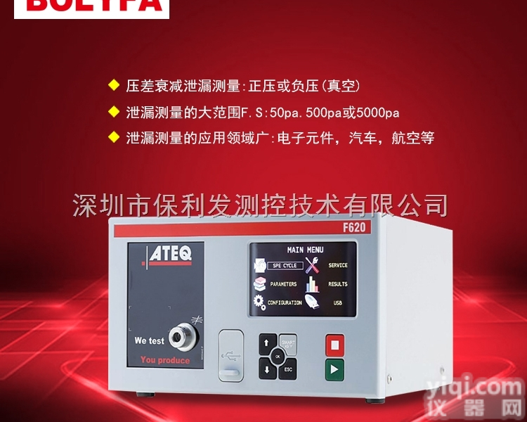 ATEQ F620  ATEQ F620防水<em>气密性</em>泄漏<em>检测系统</em>