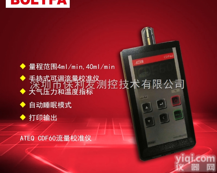 ATEQ CDF60  ATEQ CDF60手持式可调流量<em>泄漏</em><em>校准仪</em>