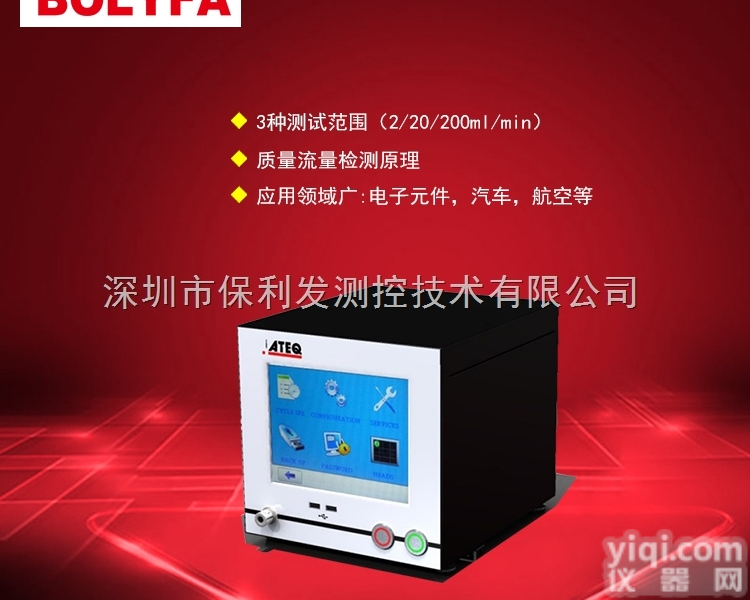 ATEQ MF5500  ATEQ MF5500<em>气密性</em>防水<em>泄漏</em>检测mass flow<em>测试仪器</em>