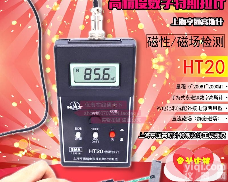HT20  亨通厂家<em>特斯拉</em>计HT20<em>数字</em>式高精度高斯计