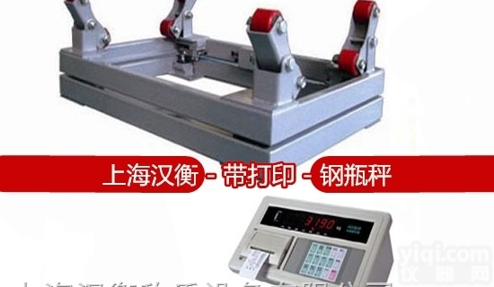 3吨可【打印<em>小票</em>】<em>钢瓶</em>秤厂家直销/1吨工业专用【氢气气瓶称】怎么卖