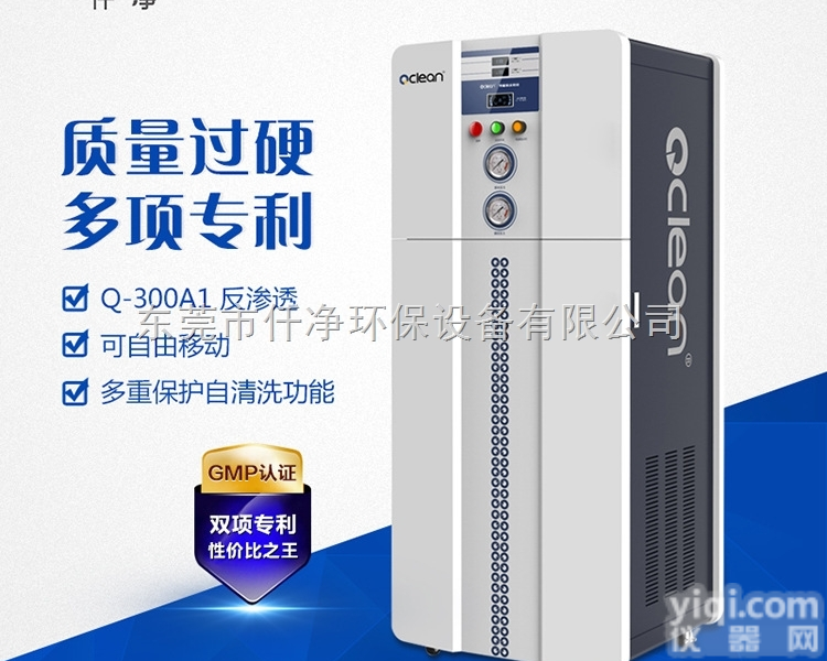 Q-300A1  一体式<em>反渗透</em>设备  一体式<em>反渗透</em>设备品Pai<em>厂家</em>