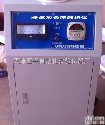 <em>粉煤灰</em>负压筛析仪价格 <em>粉煤灰</em>细度负压筛析仪厂家