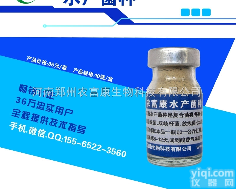 <em>水产菌种</em>  水产养鱼专用菌种怎么卖的