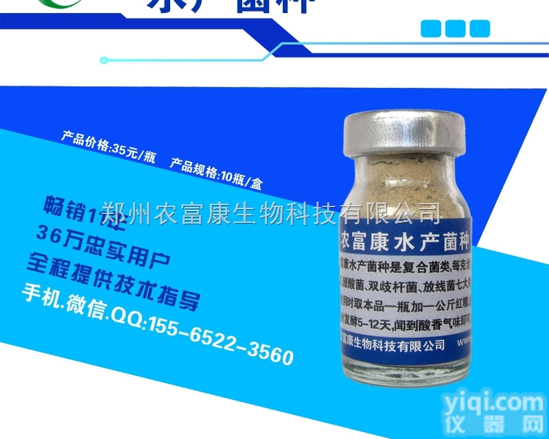 <em>水产菌种</em>  em水产养殖菌种菌液浙江哪里有卖的