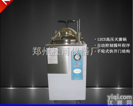 LDZX-30KBS  高压<em>灭菌锅</em> 立式压力<em>蒸汽</em>灭菌器 不锈钢全自动数显高压<em>蒸汽</em>灭菌器