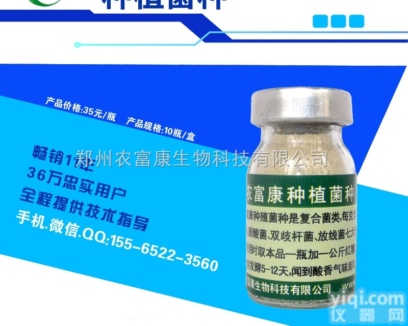 <em>种植</em>菌种  <em>种植</em>专用em菌降低药残促长专用<em>益生</em>菌