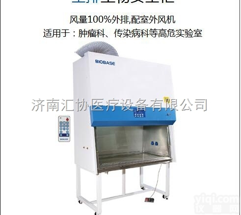 11240 BBC 86  医用<em>外排</em>生物<em>安全柜</em>品Pai<em>博科</em>11240 BBC 86市场报价