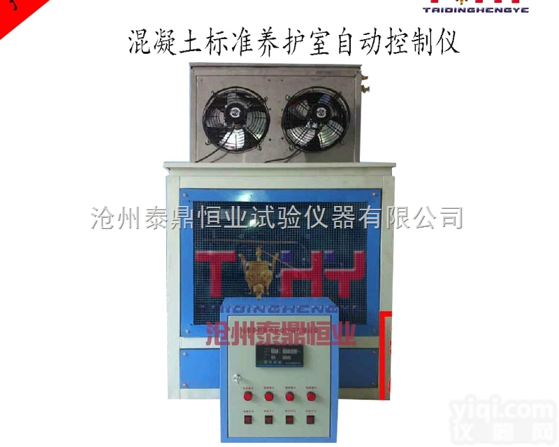 TDBYS-30F  混凝土标准养护室自动<em>控制仪</em> 生产厂家 <em>沧州</em>泰鼎