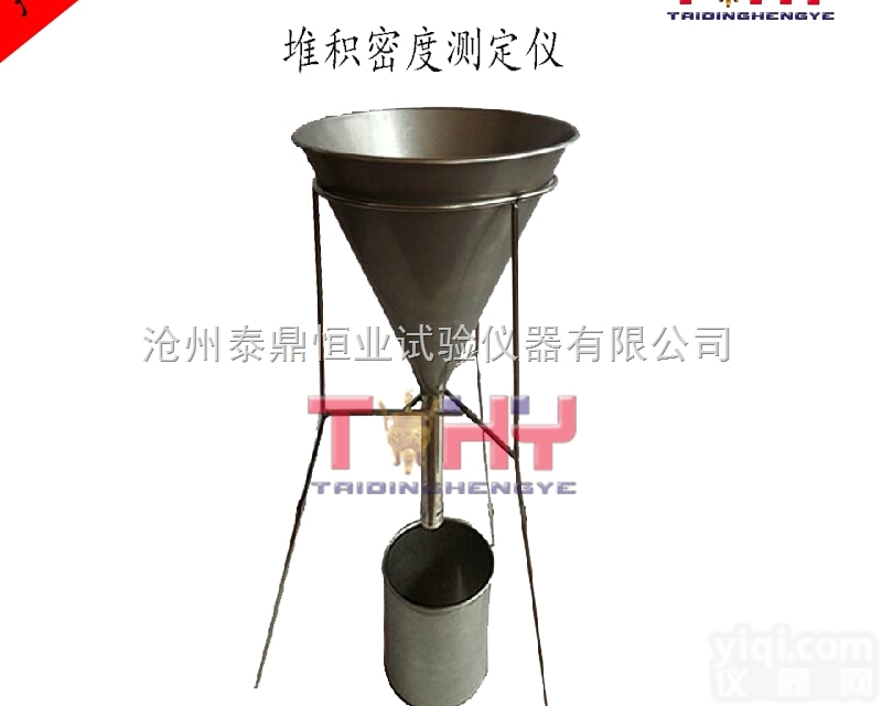 TDSG-DJ1  建筑石膏堆积密度标准<em>漏斗</em>_堆积密度仪 批发零售 <em>沧州</em>泰鼎
