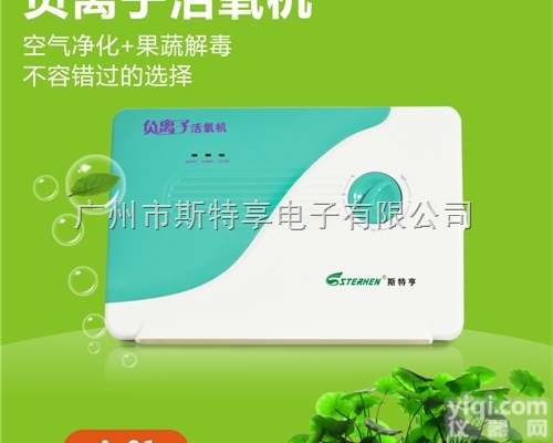 A-91  斯特亨<em>臭氧</em>机厂家直销，低价<em>负离子</em>活氧<em>臭氧</em>机