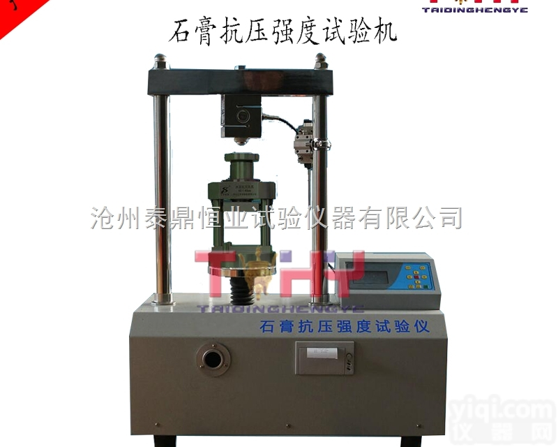 TDSG-KY3  石膏压力试验机,石膏压力机,<em>石膏抗压强度试验机</em> 沧州泰鼎恒业