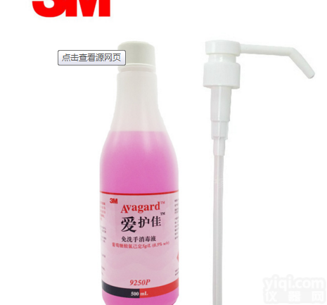 爱护佳<em>免洗手消毒液</em>