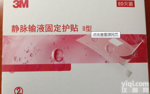 静脉<em>输液</em><em>固定</em>护贴1527  静脉<em>输液</em><em>固定</em>护贴