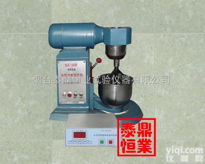TDNJ-160型  水泥净浆<em>搅拌机</em>/<em>搅拌机</em>/<em>混凝土</em>净浆<em>搅拌机</em>/水泥砂浆砼检测设备