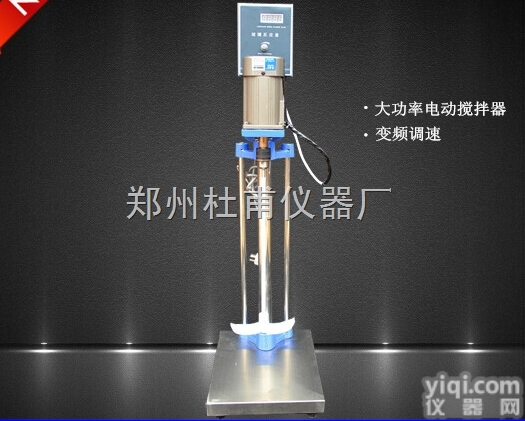 DW-60W  <em>电动</em><em>搅拌器</em>变频调速，<em>大功率</em><em>电动</em><em>搅拌器</em>,立式<em>电动</em><em>搅拌器</em>