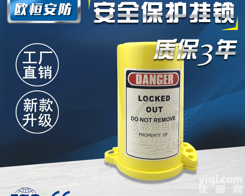 ASL04  【欧恒<em>安防</em>】工业气瓶阀门<em>锁具</em> 气源安全<em>锁具</em> 氧气瓶锁