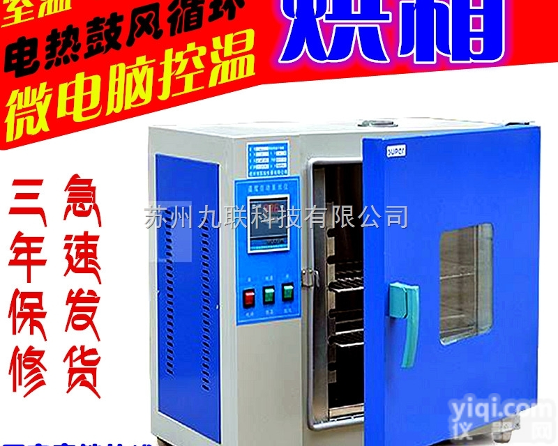 101/202  苏珀<em>烘箱</em>电热<em>鼓风</em><em>烘箱</em>干燥箱恒温<em>烘干箱</em>烤箱实验室<em>烘箱</em>老化试验箱