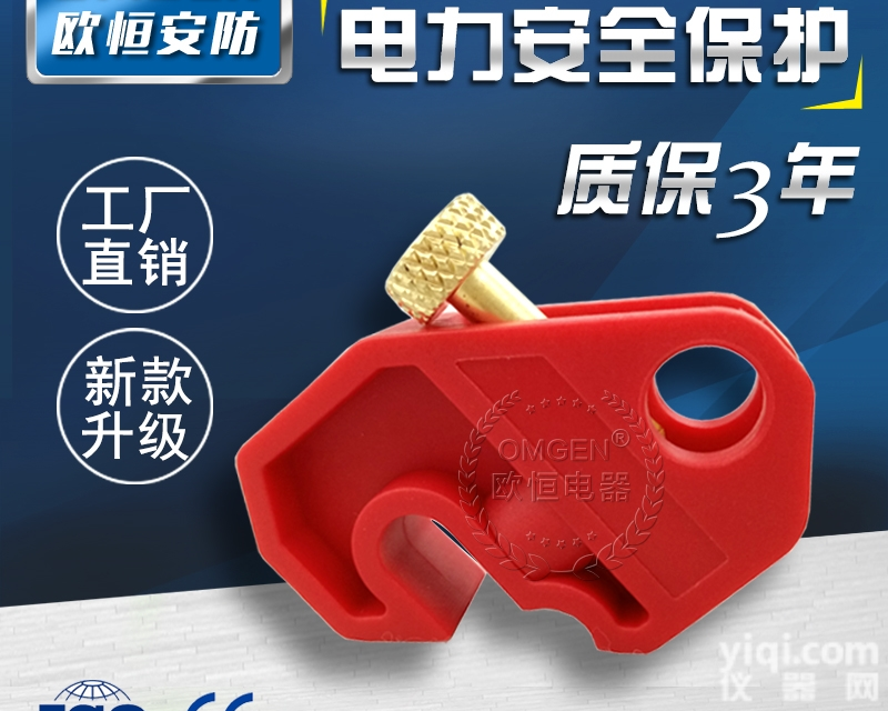 【欧恒<em>安防</em>】工厂直销CBL01 CBL02微型小型<em>空气开关</em>断路器锁